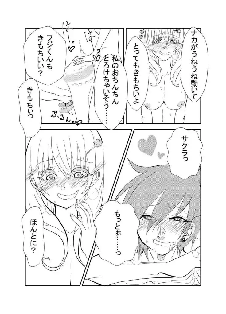 Futanari Sakura-chan to Kareshi no Fuji-kun