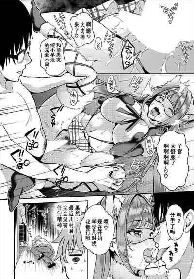 InCha na Ore ga Madougu o Tsukatte Share House de Harem o Tsukutte Mita. Ch. 6-11