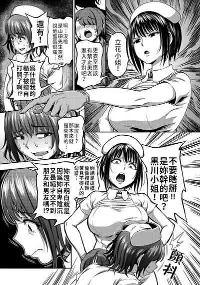 [Sakusei Kenkyuujo/Kameyama Shiruko] Sakusei Byoutou ~Seikaku Saiaku no Nurse shika Inai Byouin de Shasei Kanri Seikatsu~ | 搾精病棟～在只有惡劣性格的護士存在的醫院裡度過的射精管理生活～[Chinese] [禁漫漢化組]