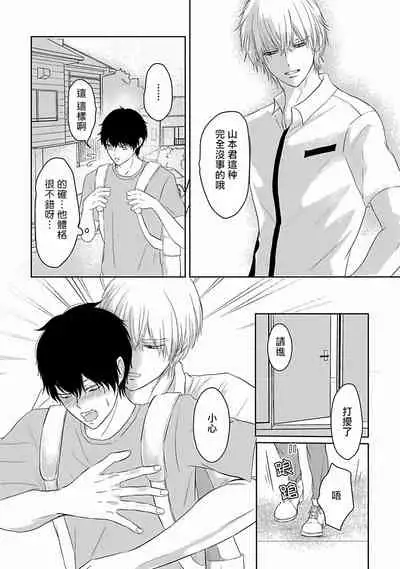 [Omoimi] Itoshi no XL Size | 心爱的巨无霸 Ch. 1-2 [Chinese] [拾荒者汉化组] [Digital]