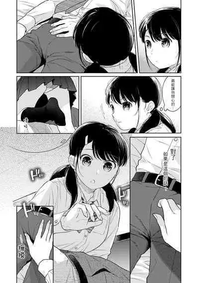 1LDK+JK Ikinari Doukyo? Micchaku!? Hatsu Ecchi!!? | 1LDK+JK 突然間展開同居？ 極度貼近！？初體驗！？ Ch. 18-39