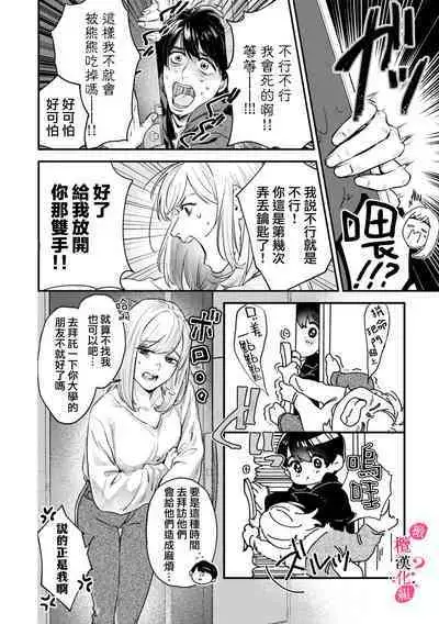 [Enya Maru] Ore no Oppai Sukinan desho?01-08| 你喜欢我的胸对吧? 01-08[Chinese] [橄榄汉化组]