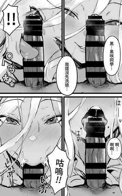 [Yoshio Ereki] Akiba de Atta Onaji Class no Gal to SeFri ni Natta Hanashi - Shiro Kuro Tougou Ban | 與在秋葉原遇到的辣妹同班同學變成砲友的故事-白·黑整合版 [Chinese]