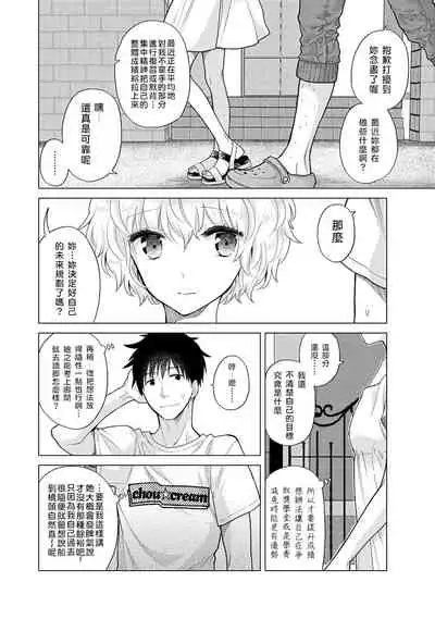 [Shiina] Noraneko Shoujo to no Kurashikata | 與野貓少女一起生活的方法 Ch. 22-31 [Chinese] [禁漫漢化組]