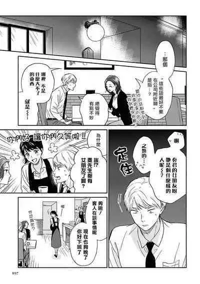 [Rakuta Shouko] Ameagari no Bokura ni Tsuite | 雨后的我们 Ch. 1-6 [Chinese] [拾荒者汉化组] [Digital]