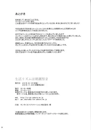生活リズムは朝潮型2