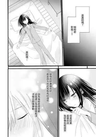 [Cocoa] Kimi no Te de Kawaiku naritai! ~Genderless Danshi to no H na Gisou Renai~ | 想要通过你的双手变得可爱！～和无性别男子的H伪装恋爱～: 1-7 [Chinese] [莉赛特汉化组]