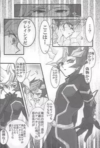 (Sennen Battle Phase 19) [LIGHTASTE (Akako) God Damn it, Yusaku-kun! (Yu-Gi-Oh! VRAINS)