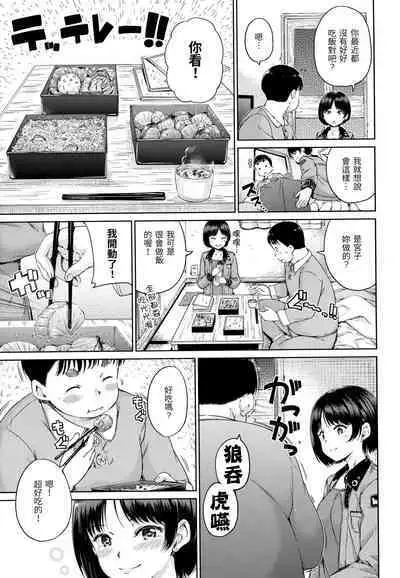 [Hamao] Atatakakute Yawarakakute | 暖暖溫柔鄉 [Chinese] [NAGi] [Decensored]