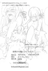 (C84) [Picosolenodon (322g)] Yoake no Mae ni Hitotsu dake (Danganronpa) [2nd Edition 2013-09-08]
