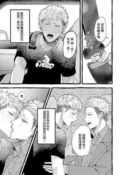 Yabame no Koi wa Keikakuteki ni | 危险的恋爱别有用心 1