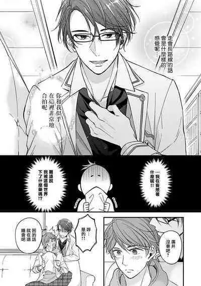 BL Game no Shujinkou ni Nattara Rival ni Dekiai Sareta Ken | 变成BL游戏主角后被死对头溺爱的那件事 1-4