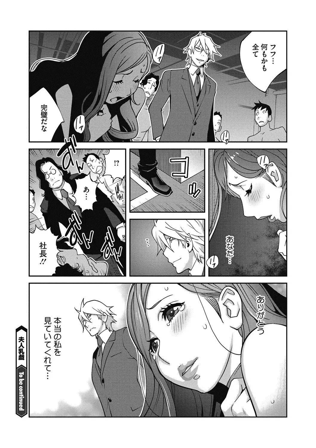 夫人乳戯 Ch. 1-9