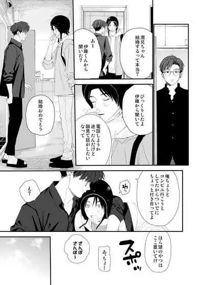 [S-Size (Shinachiku)] My Little Lover [Digital]