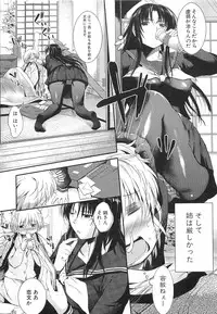 [Misagi Nagomu] Shirinchu