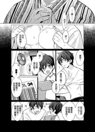 [Kajiwara Io] Torokeru Scarface | 融化的傷痕 [Chinese] [Decensored] [Digital]