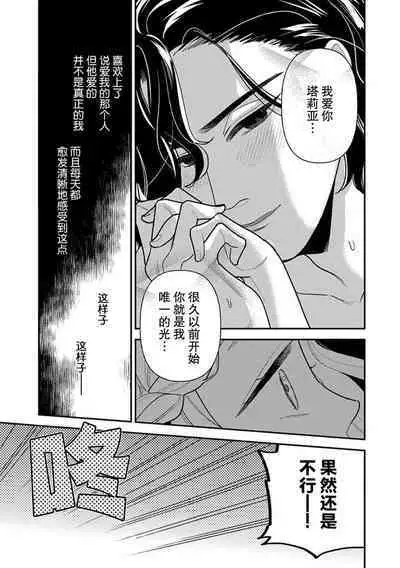 The reincarnated princess is in the arms of the deadliest wizard | 与凶恶魔法师拥抱的重生王女 1-5