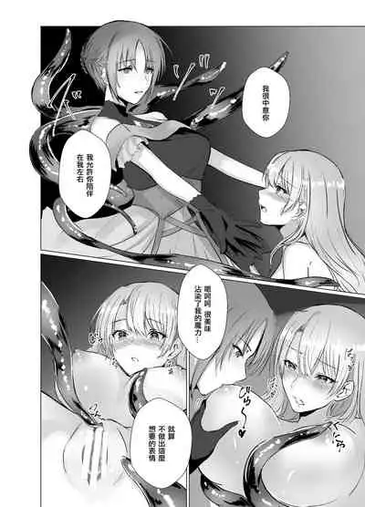 [Yugen no Suda (Mugen no Sudadokei)] Kegarenaki Ken ~Hokori Takaki Ouji Kyousei Nyotaika~ | 無穢之劍~高傲王子強制女體化~ [Chinese] [KUMAZAKI個人漢化]
