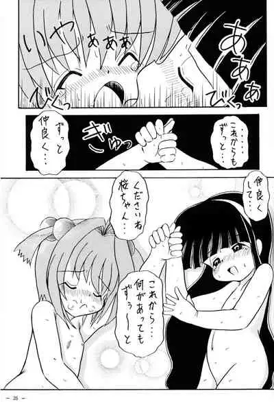 Sakura to Issho