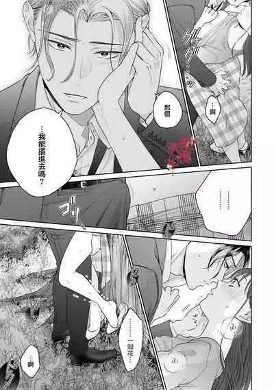 [Chikuwa tsubomi] fukuen nante itashimasen!~ Karada no aishō batsugun'na moto kare to yokkyū fuman'na Takamasa-san no ribenji H!?01～03｜复合什么的绝对没有可能！～身体相性超高的前男友和欲求不满的高正小姐之间的复仇H！？01~03话[中文] [橄榄汉化组]