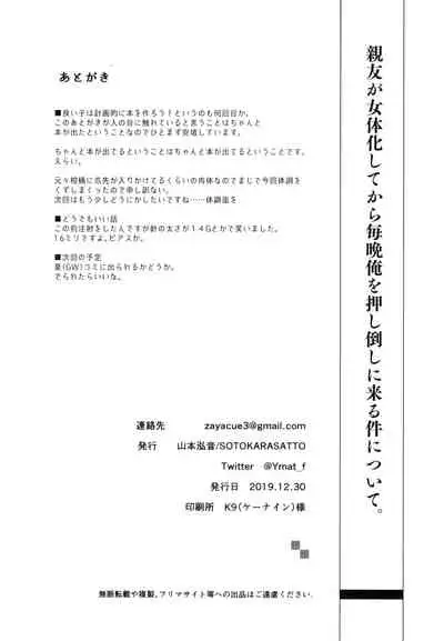 Shinyuu ga Nyotaika shite kara Maiban Ore o Oshitaoshi ni Kuru Ken ni Tsuite.