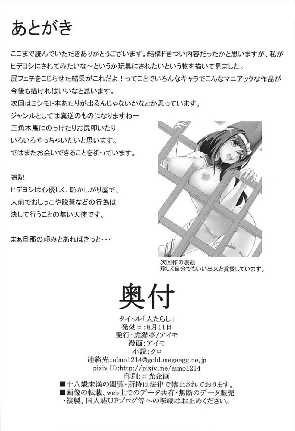 人たらし