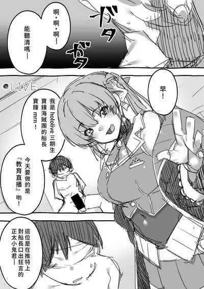 Senchou no Wakarase Haishin Nandawa! | 船長的教育直播什么的!