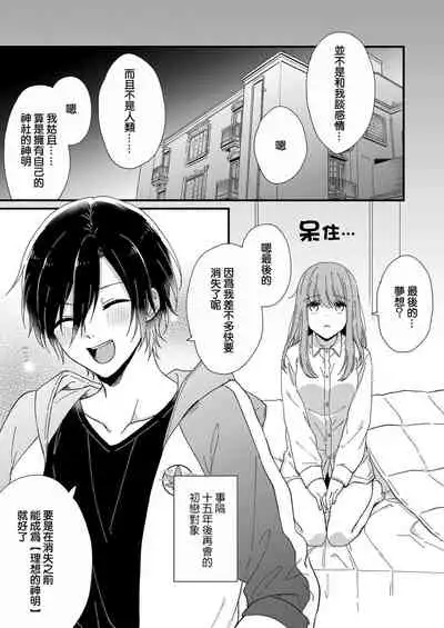 [Fuyuno yoru] Kimi no okumade zenbu, misete | 把你最深处的一切展示给我 1-2 [Chinese] [莉赛特汉化组]