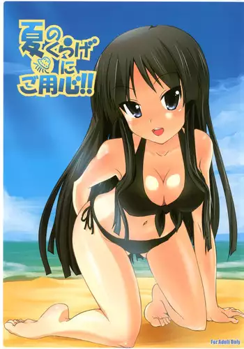 Natsu no Kaeri no Ame no Koto.