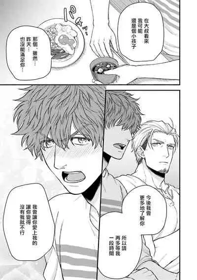 [Yomotsuki Road] Kinou wa Otanoshimi Deshita ne | 昨天过得很愉快吧 Ch. 1 [Chinese] [拾荒者汉化组] [Digital]