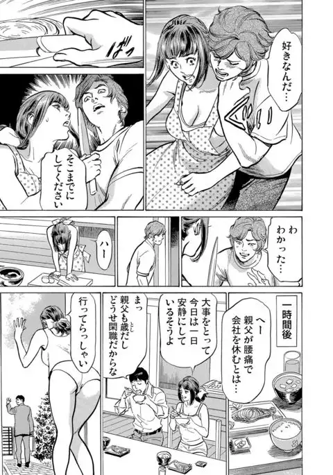 Gikei ni Yobai o Sareta Watashi wa Ikudotonaku Zecchou o Kurikaeshita 1-4