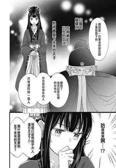 うちの上司が偽宦官で、後宮で秘密の溺愛生活しちゃってます 1-2
