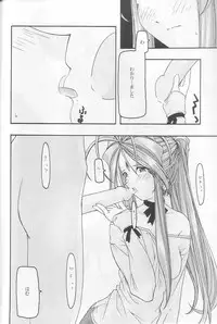 [sandglass (Uyuu Atsuno)] Ao 3 (Ah! My Goddess)