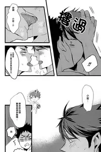 (SUPER23) [kichun* (Eiri)] Kimochi yoku ne shi!! (Haikyuu!!) [Chinese] [阿徹的牛奶棒漢化組]