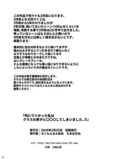 Sei ni Utokatta Watashi wa Class no Danshi to ￮￮￮ Shite Shimaimashita 3