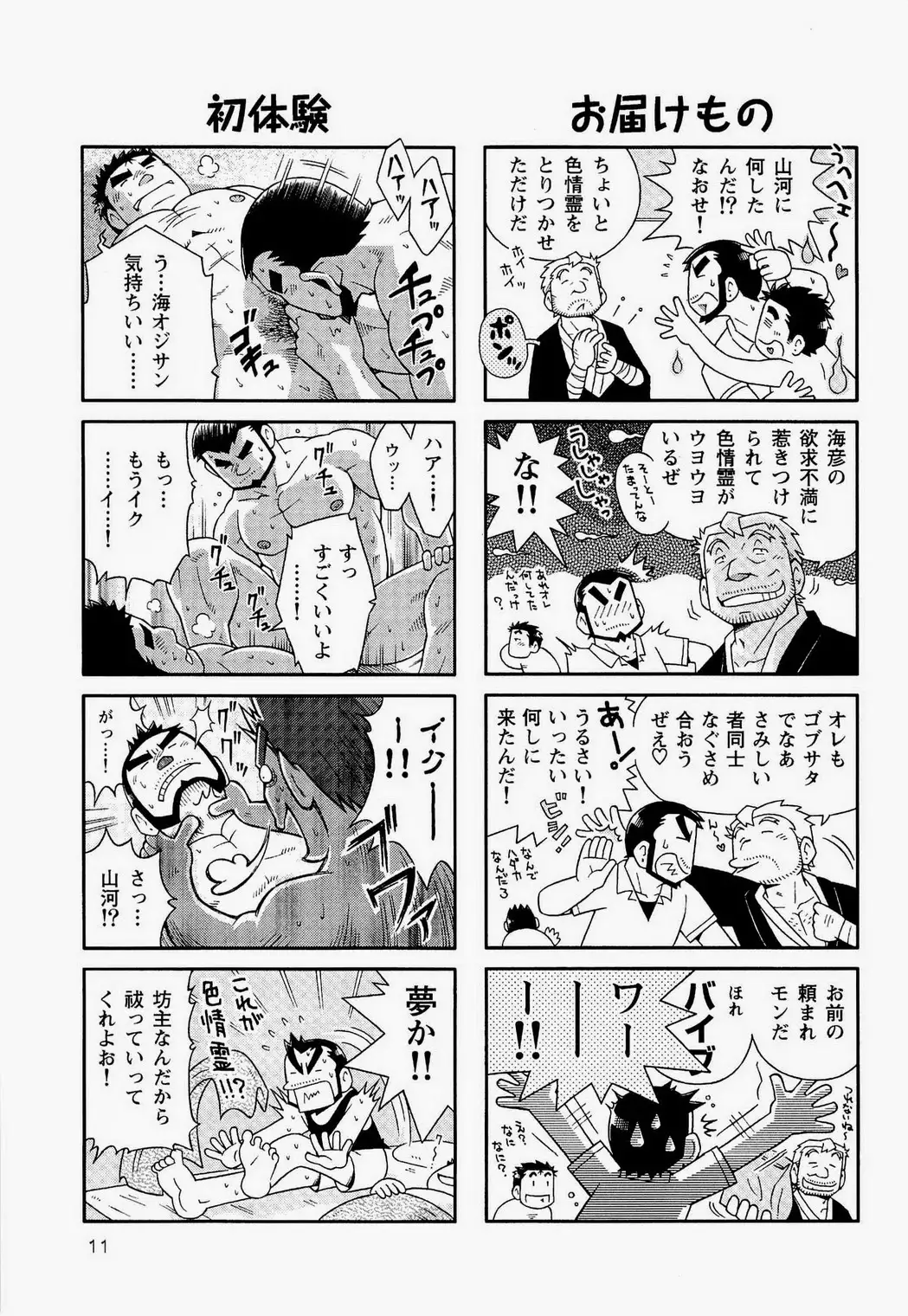 Kaiga Monogatari