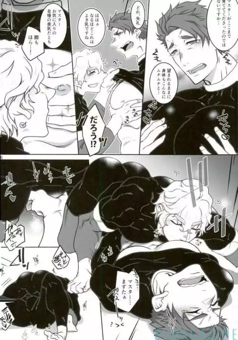 O Idemase! Entaku Ofupako no Gi – Fate Grand Order dj