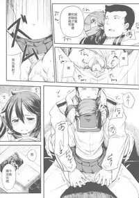 (C89) [Momokan (Momo Inu)] Watashi no Kuso Teitoku3 (Kantai Collection -KanColle-) [Chinese] [靴下汉化组]