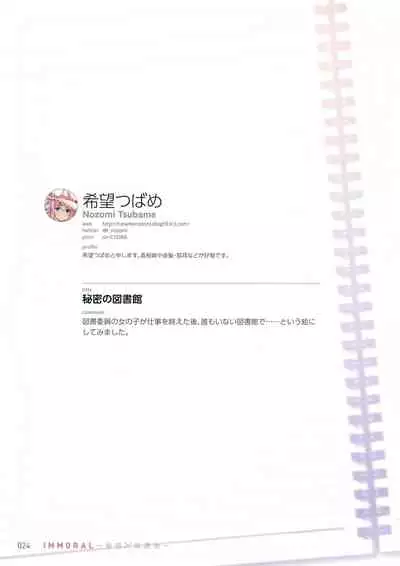 [Tsukuru no Mori Kabushikigaisha (Various)] IMMORAL -Himitsu x Houkago-