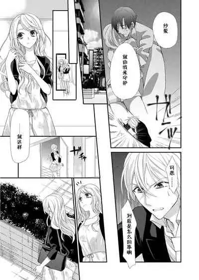 Kioku Sousitsu！？ Watashi no Kareshi ha Docchi? Karada de Tameshite・・・ | 失忆！？我的男朋友到底是谁？用身体来确认…Ch. 1-3