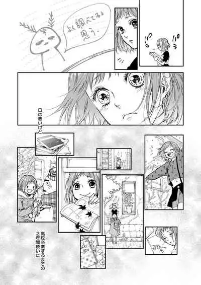 両性花～交わる運命の番（つがい）～ 第1-9話