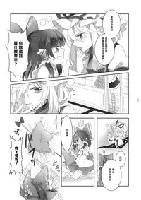 (Reitaisai 13) [Otukimidango (Uruu)] Yubisaki ni Amai Himitsu (Touhou Project) [Chinese] [冴月麟个人汉化]