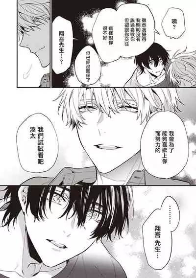 Daken ni Chuui! | 小心劣犬! Ch. 1-3+3.5