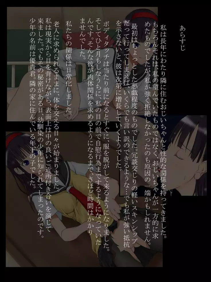 Utsuro Ai 7 ~Shoujo no Kenshin wa Roujin no Dosuguroi Yokubou ni Mamirete~