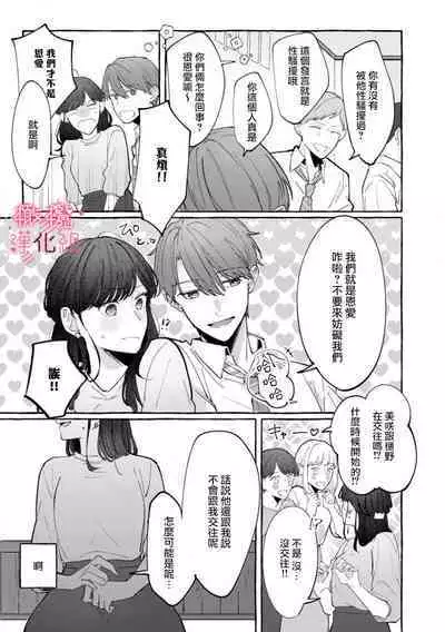 [Ichioku sumi]nera xtu te si ta kedo nani ka？～1|就算看上你了又如何？1[Chinese] [橄榄汉化组]