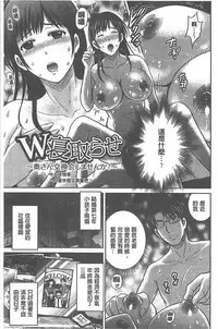 [Hoshiduki Melon] W Netorase ~Oku-san Koukan Kaishimasen ka?~ [Chinese]