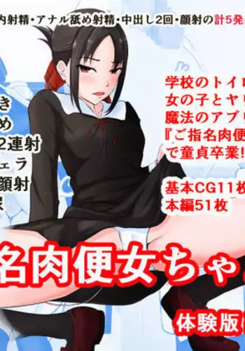goshimeinikubennzyo-chan hukukaicyouhen