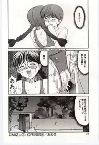 [Mizuyoukan] MIZUGI CRISIS