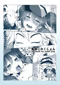 (C85) [Sakurai Dai Energy (Sakurai Energy)] Koi suru Otome no Miryoku wa Mune dake janai! | The Allure of a Maiden in Love isn't Only in Her Chest! (Kantai Collection) [English]