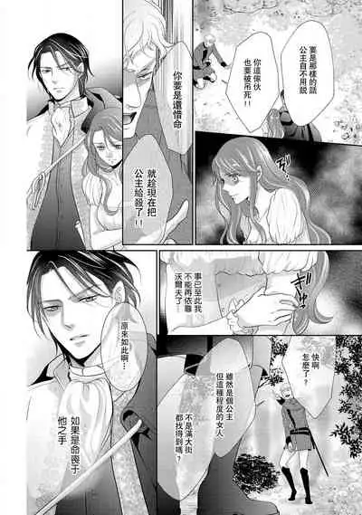 [Saki Midou Shiki] Haitoku no mariāju ~ ōjo wa shihai-sha no yubisaki ni oboreru ~ | 背德的MARRIAGE～王女沉溺於支配者的指尖～ [Chinese] [莉赛特汉化组]